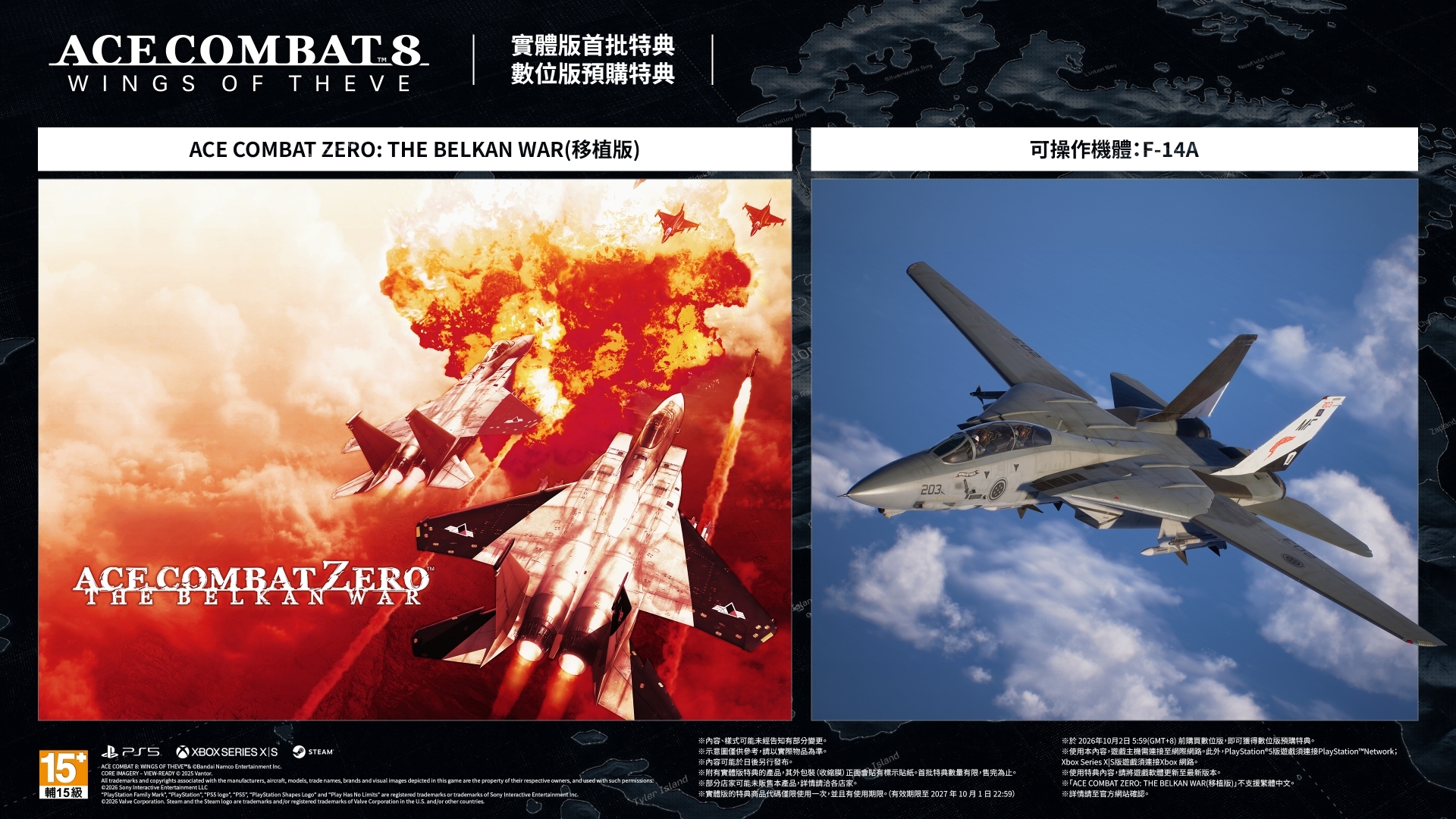 (預訂訂金 $300) (總價未定) (行版) (典藏版) PS5 空戰奇兵 8：希孚之翼 P5 Ace Combat 8: Wings Of Theve (中英日文字幕) 