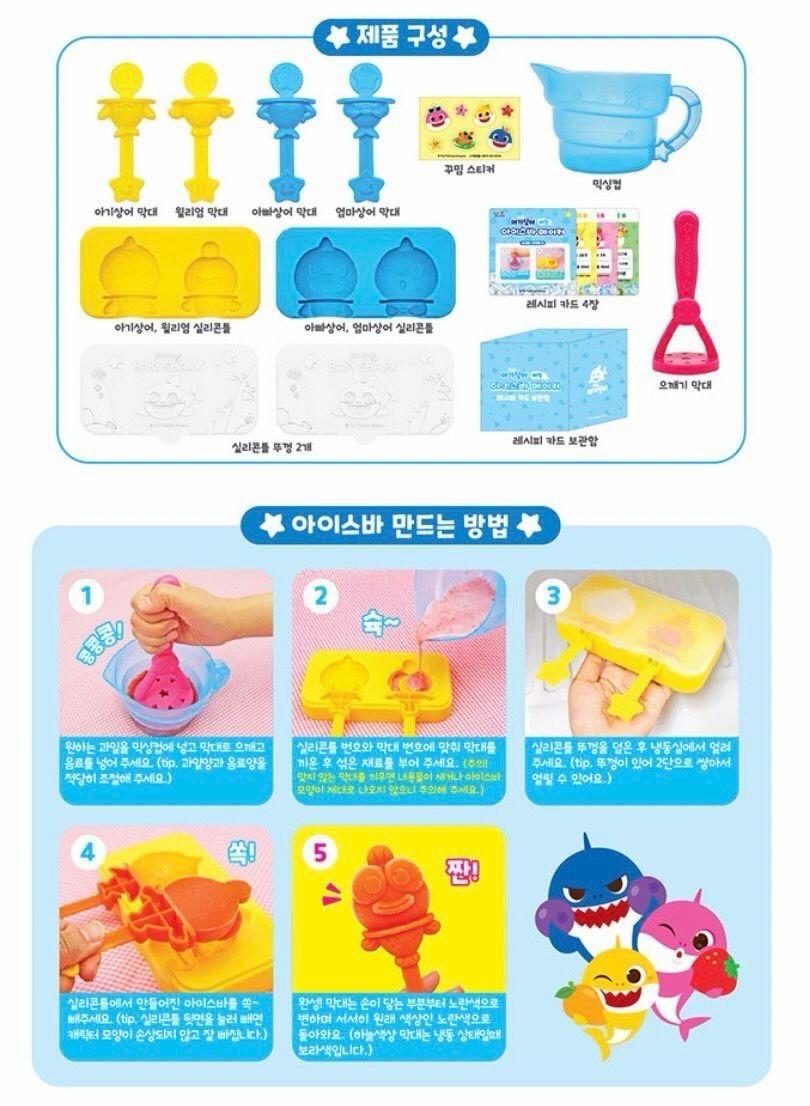 韓國🇰🇷Baby shark自製健康雪條模