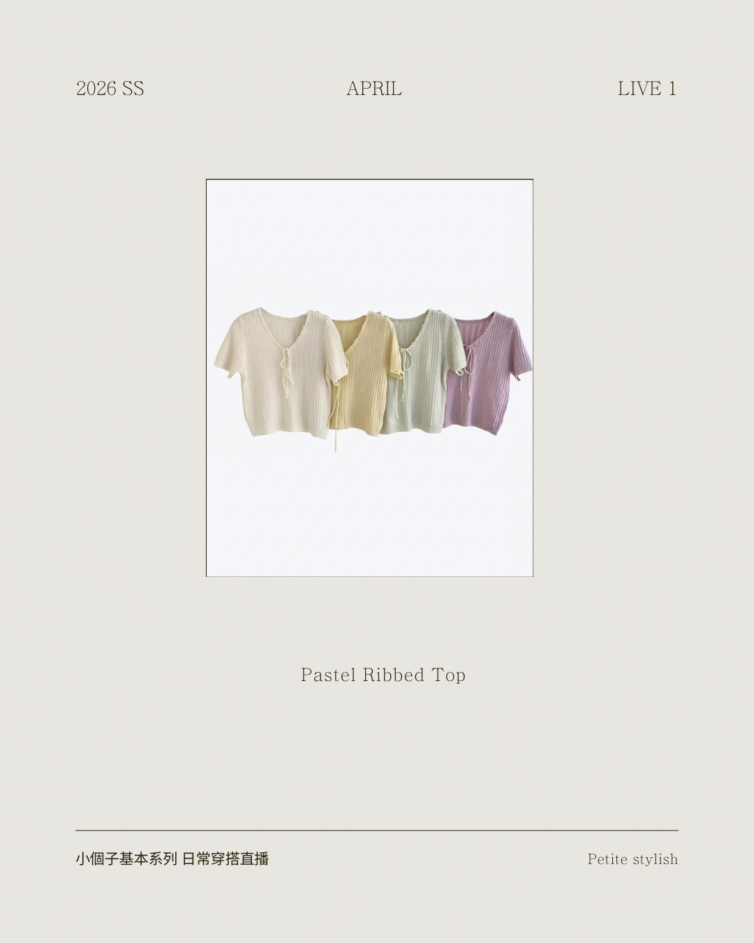 ☀️初夏連線 LIVE 1 | Pastel Ribbed Top