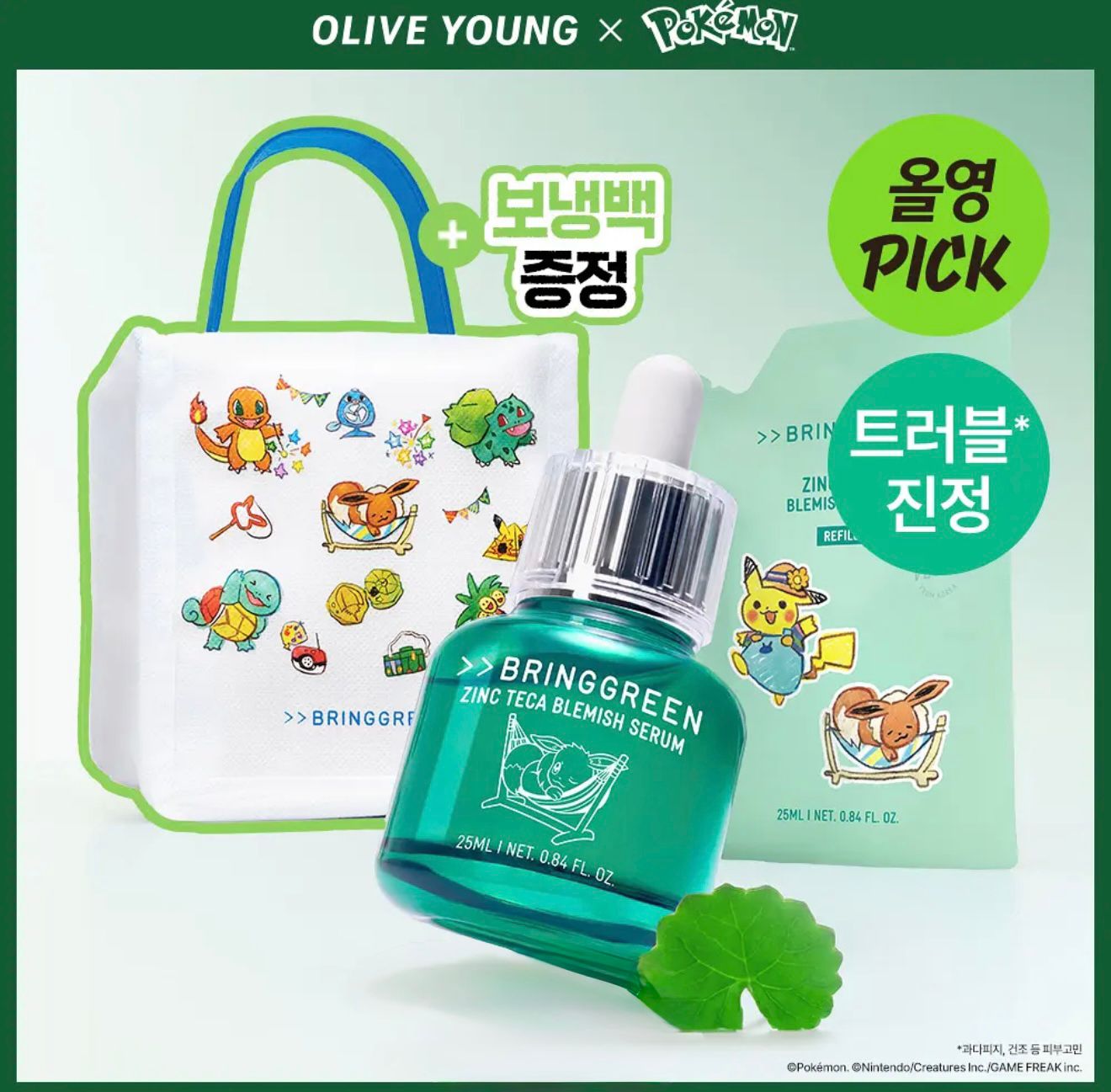 韓國🆕Pokemon x BRING GREEN抗痘祛瑕精華套裝