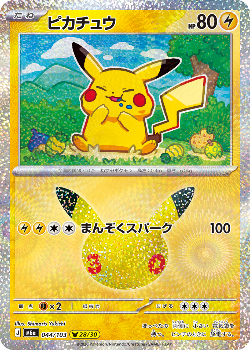 現貨 Pokemon TCG M6a 比卡超 044/103 日文