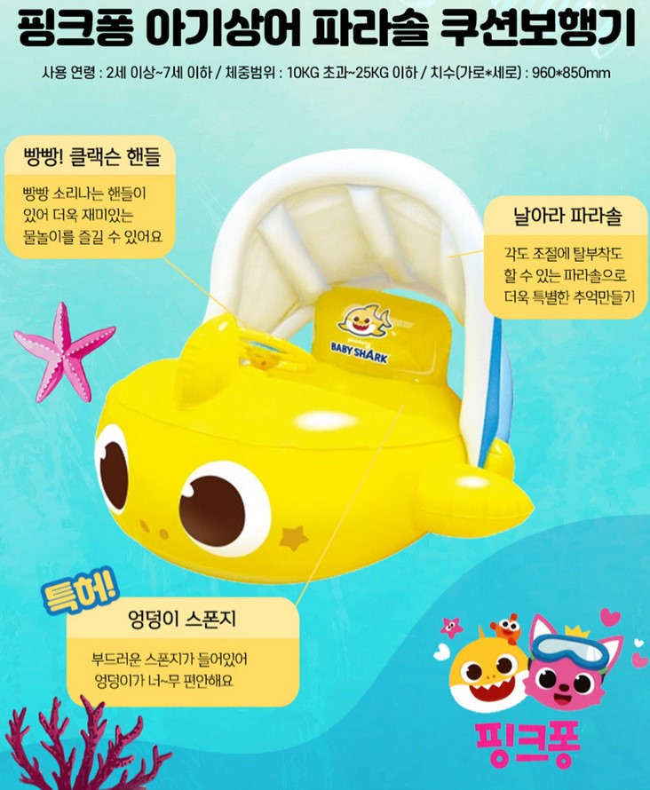  【預訂】韓國直送 Baby Shark 巨型防曬水泡 