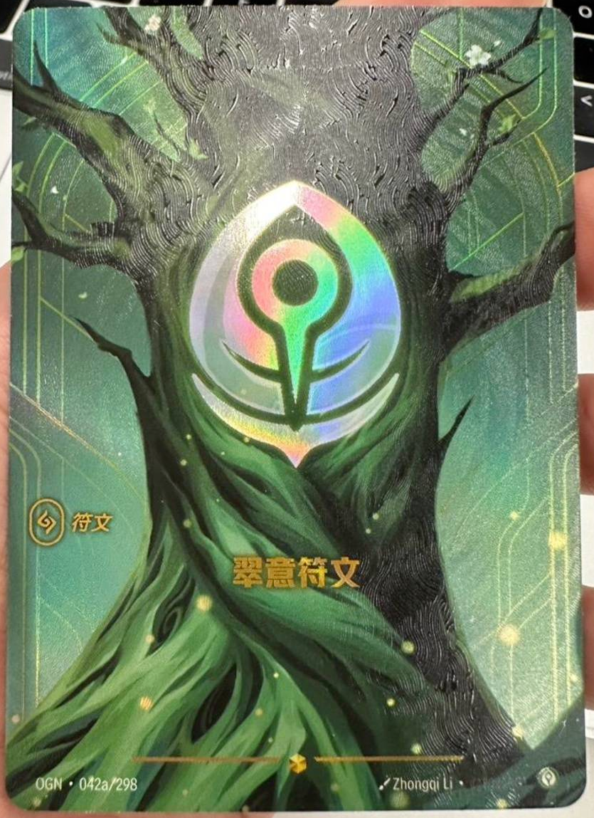 OGN 042a/298 翠意符文 異畫
