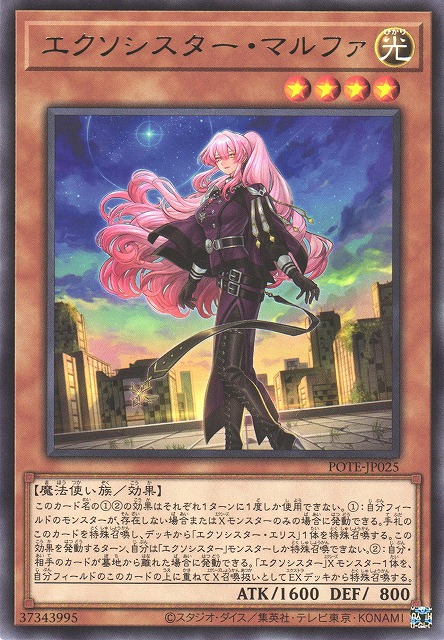 POTE-JP025 驅魔修女 瑪露法