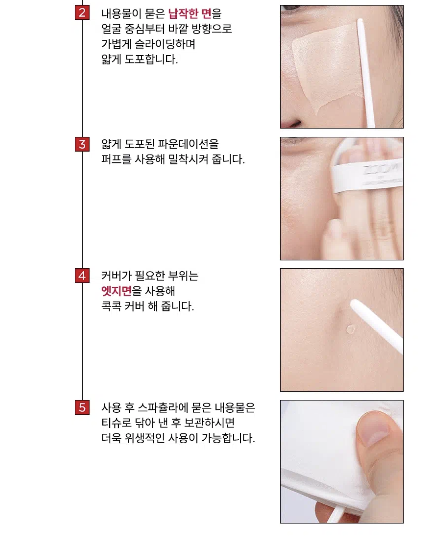 話題之作｜韓國 大創 X 鄭瑄茉 ZOOM by JUNGSAEMMOOL 系列 無瑕刮刀粉底液  水光 / 霧面