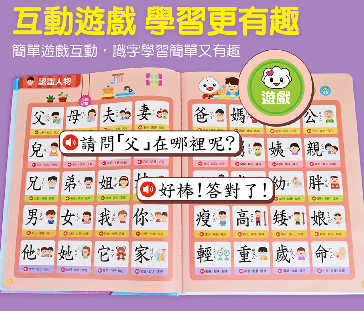 📚預訂 台灣直送📚FOOD超人小手點讀國字圖解百科