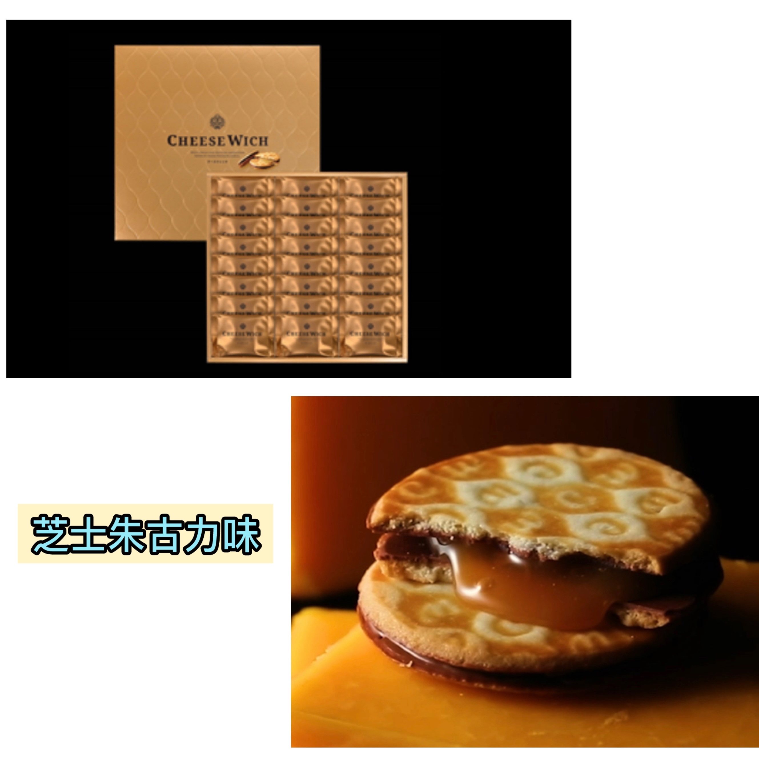 CHEESE WICH / CARAMEL WICH