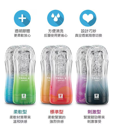 GALAKU TRAIL II 午夜自慰飛機杯 