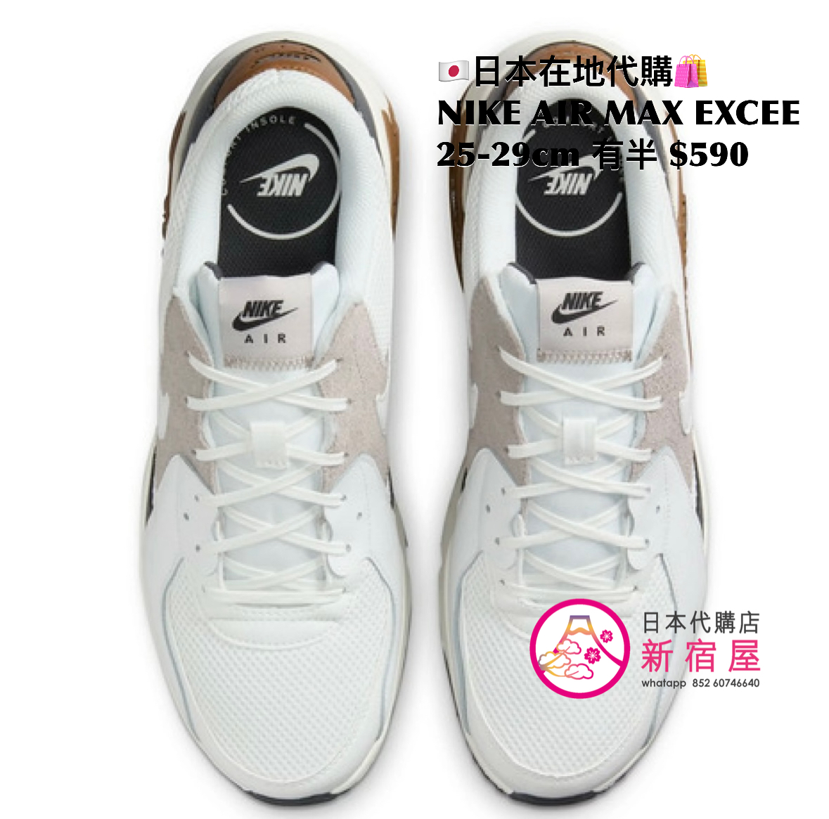 NIKE AIR MAX EXCEE
