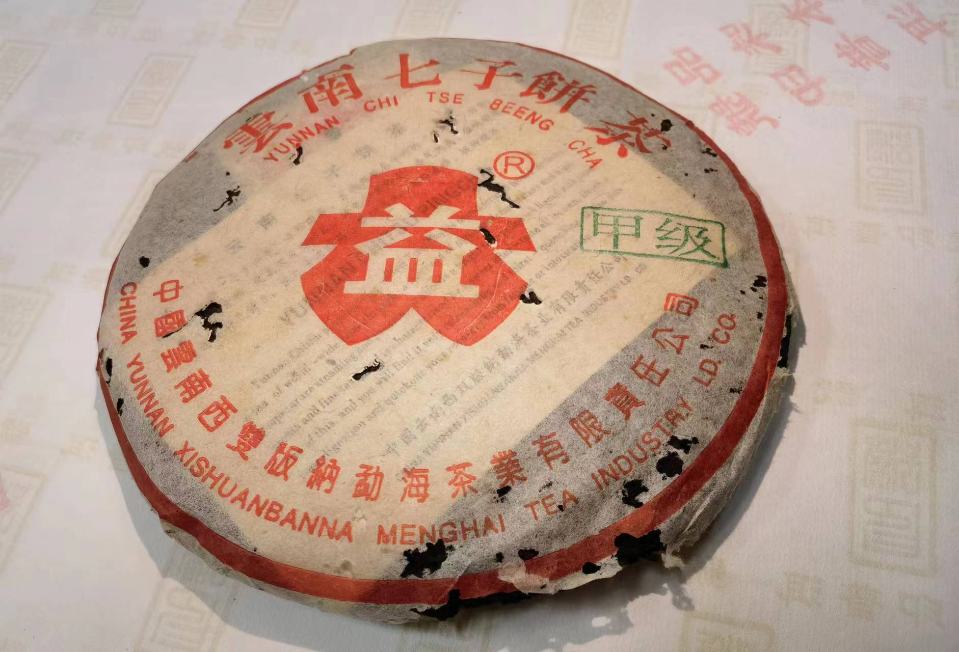 2003 大益甲級紅絲帶 <有需要請聯絡我們 852-6329 6186>