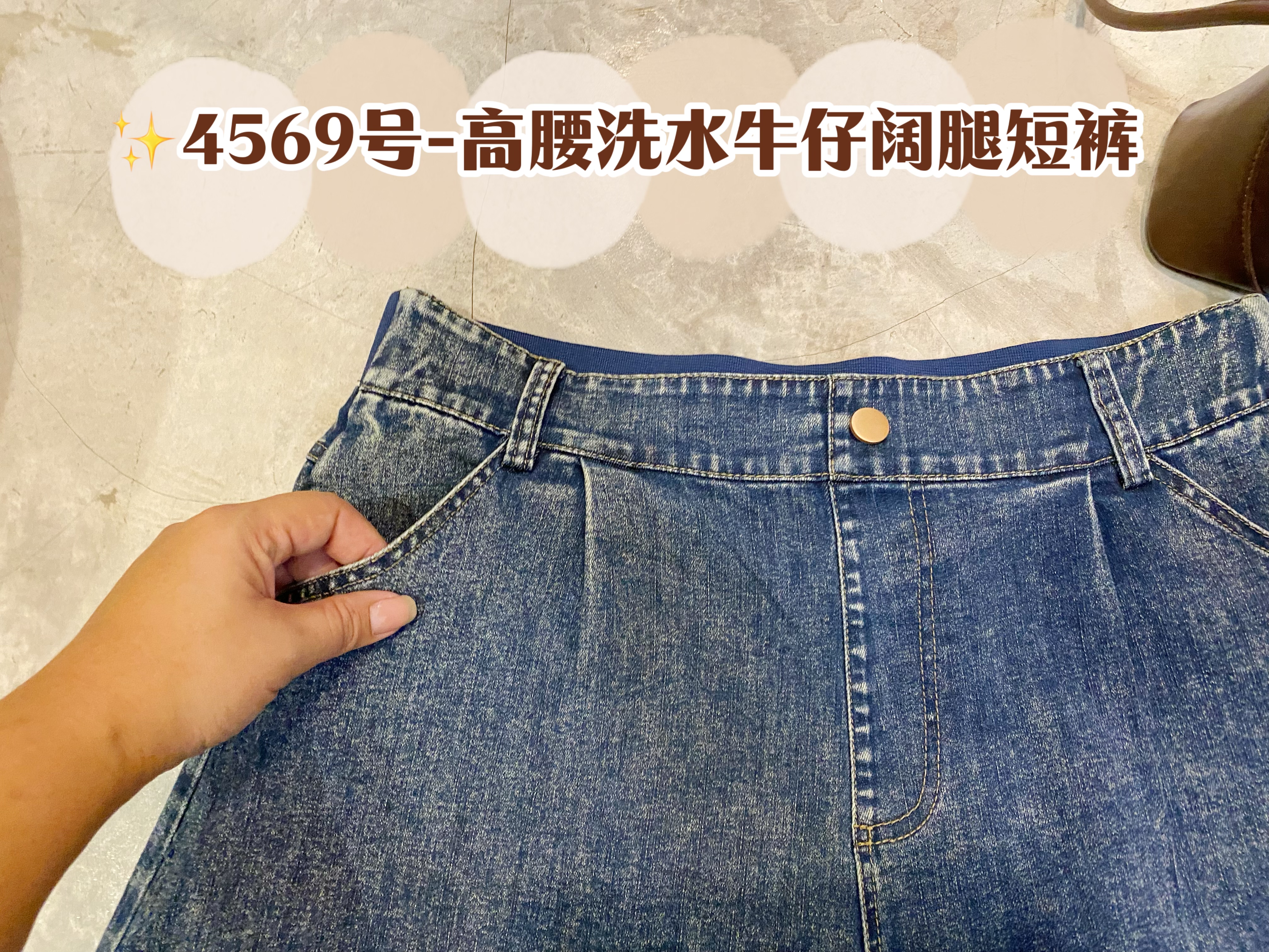 ✨4569号-高腰洗水牛仔阔腿短裤