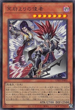 UT01-JP003 (UR)冥府よりの使者 (來自冥府的使者)