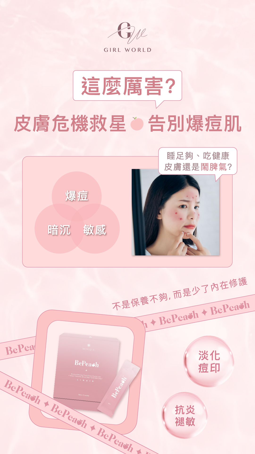 Bepeach 2.0 水蜜桃GPH膠原三肽美肌飲［1盒15包］