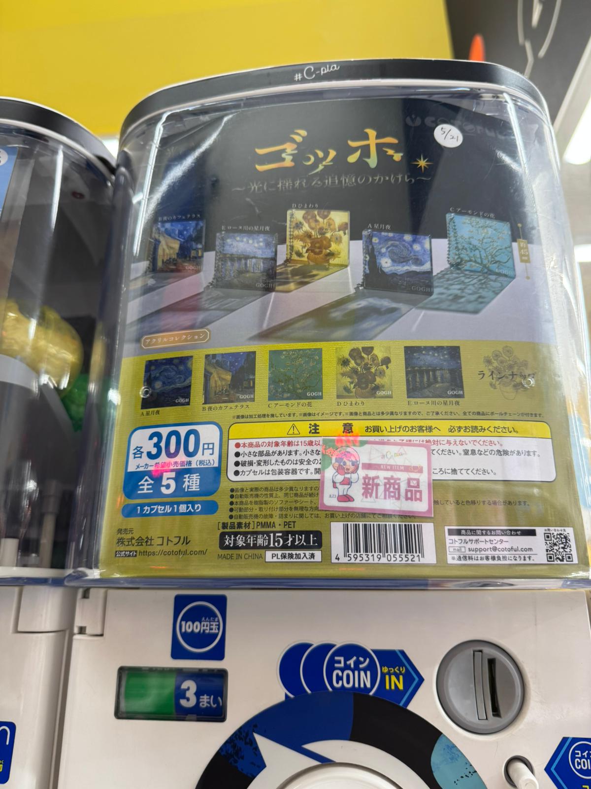 ✨連線商品需補運費✨連線商品需補運費 梵高 名畫壓克力擺設扭蛋