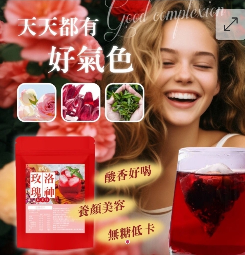 $55包.2包或以上:$45包.台灣茶香弄洛神玫瑰紅茶包 75g