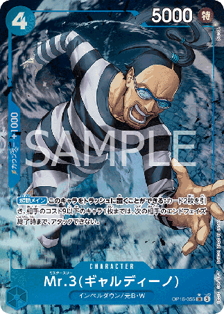 One Piece TCG Card Game - Op16-056 (SR) Mr.3(Galdino) (AA) 