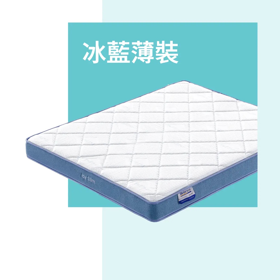 歐化寶ICY SLIM冰藍薄裝護脊獨立袋裝彈簧床褥48"x72"