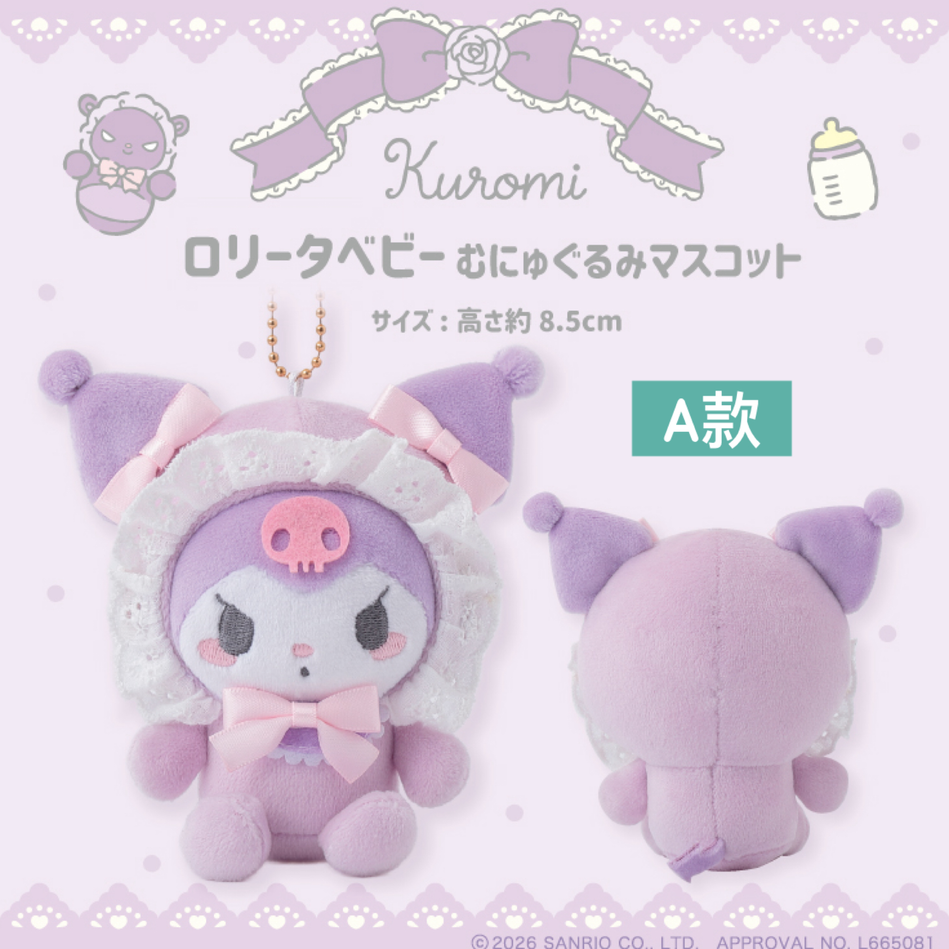 日本預訂📍日本Kuromi得意造型公仔吊飾 13/2日本開售
