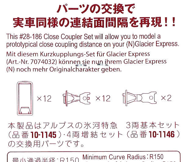KATO N 規冰河列車Glacier Express 專用密接車鈎