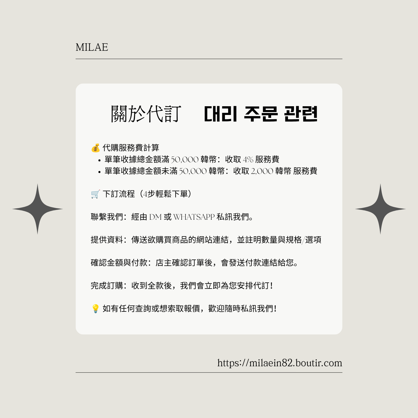 歡迎使用我們的韓國代購服務！下單前請先閱讀以下條款與服務須知