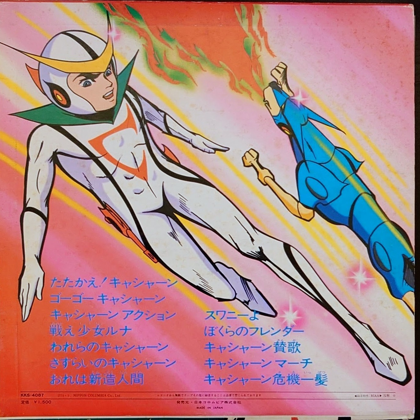 (極罕) 龍之子製作室 < 再造人卡辛 > 1974 LP黑膠專輯