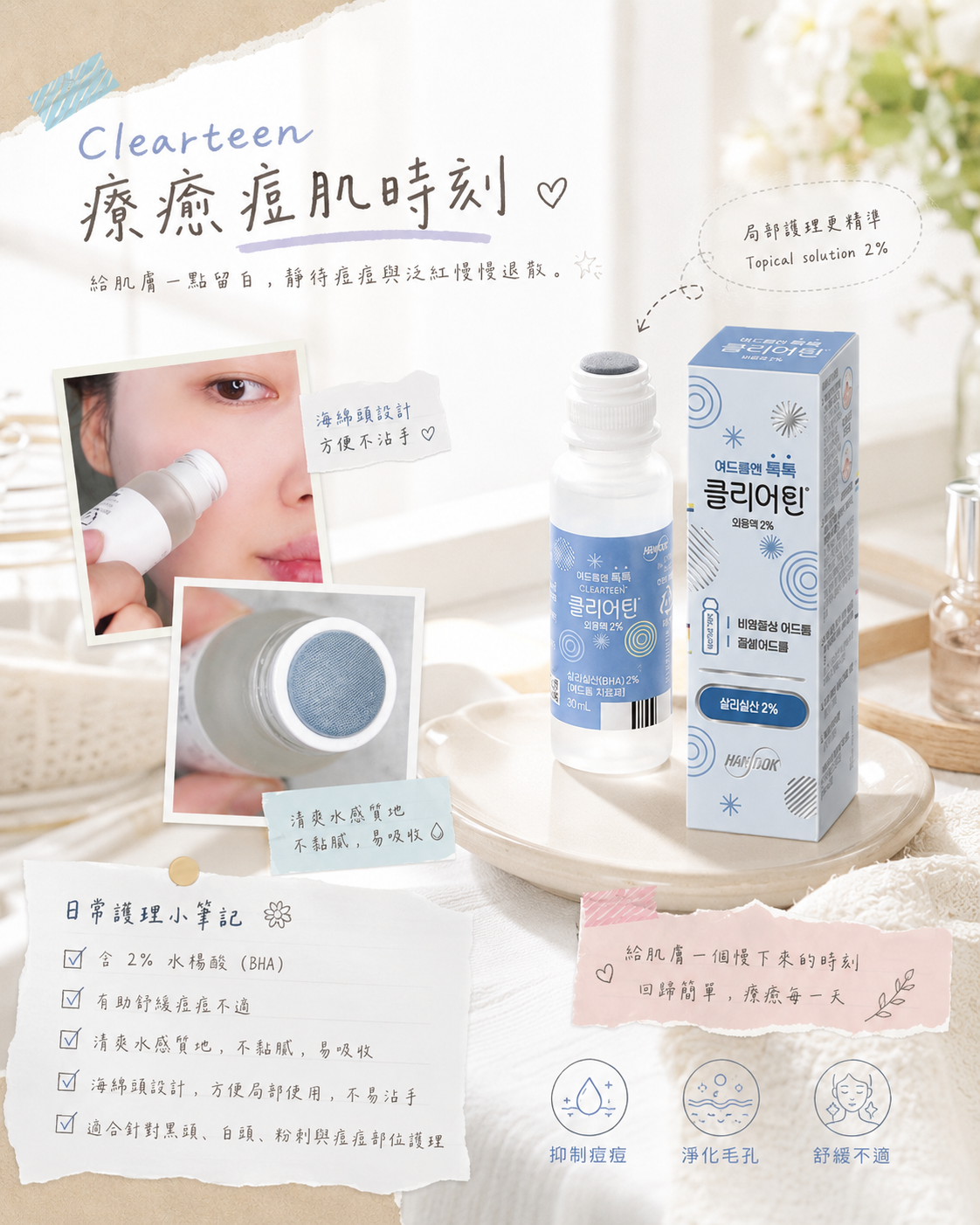 韓國「國民去痘神水」Clearteen 外用痤瘡藥水 (30ml)