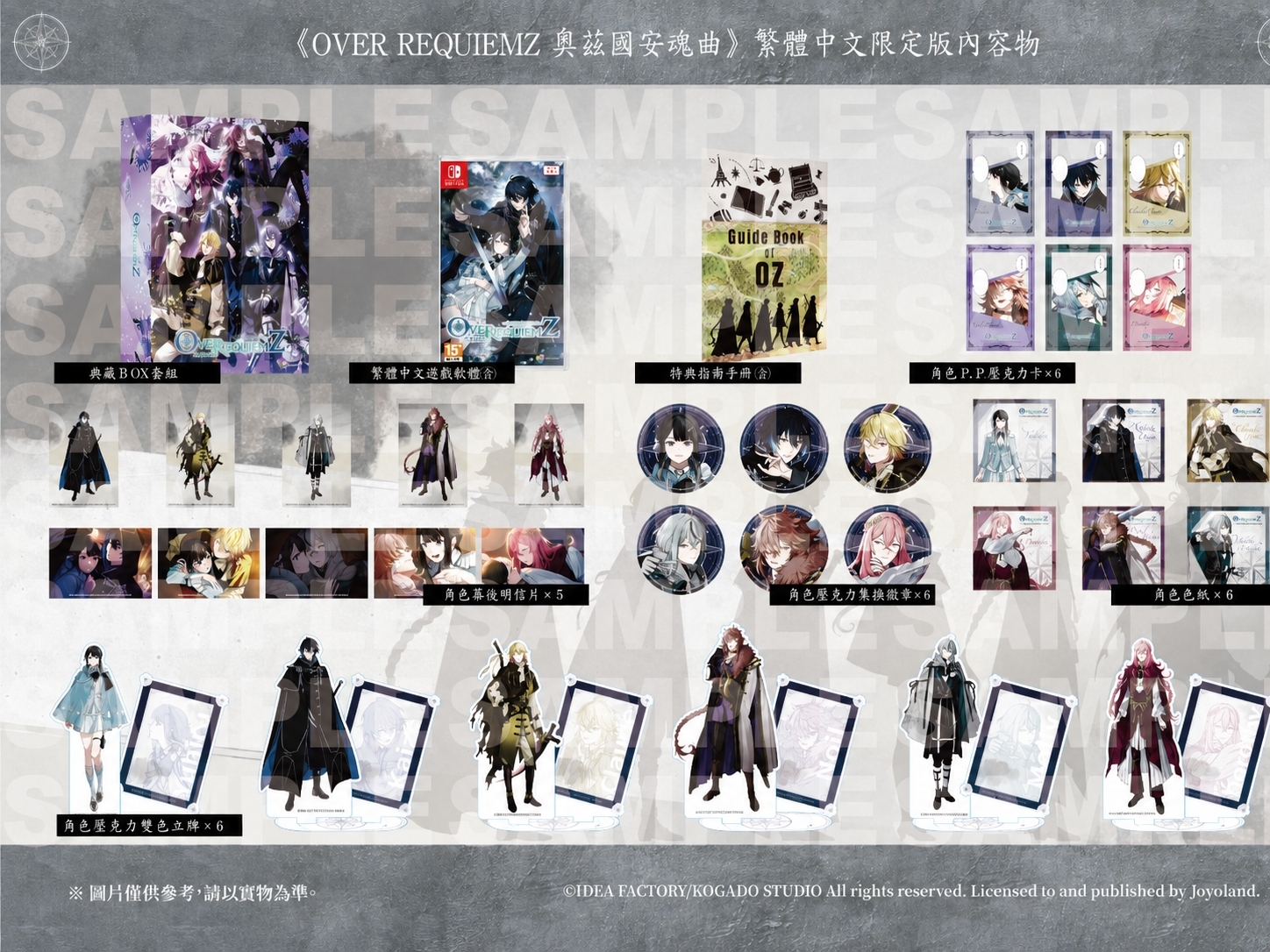 【預售 24/ 9】NS 奧茲國安魂曲 OVER REQUIEMZ 中/日文 ( 中文封面 )【限定特裝版】 