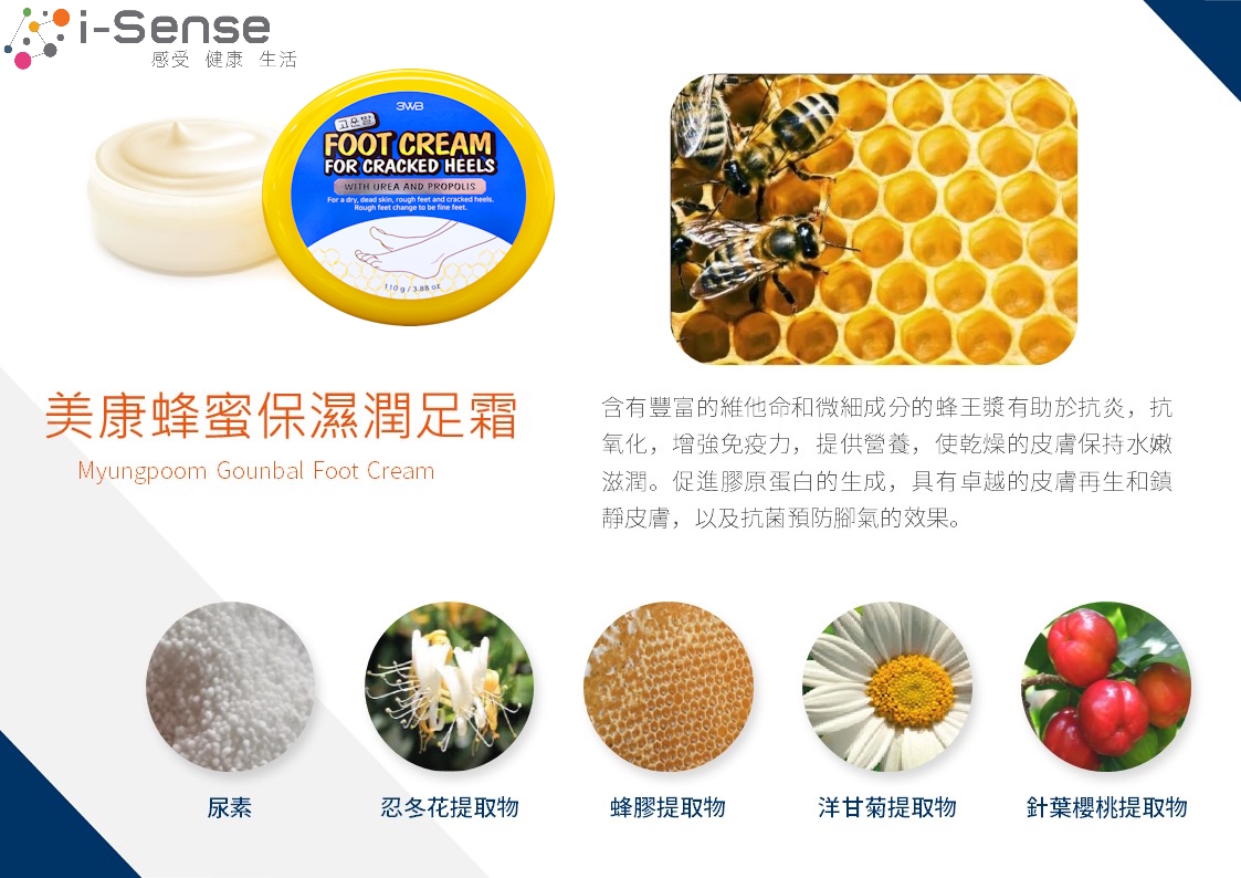 🇰🇷韓國美康蜂蜜保濕潤足霜 (2025新包裝英文版)