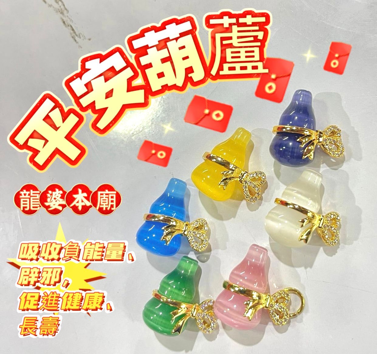 ✴️龍婆本廟供請✴️ 平安葫蘆😍