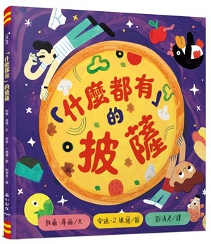 三民 「什麼都有」的披薩