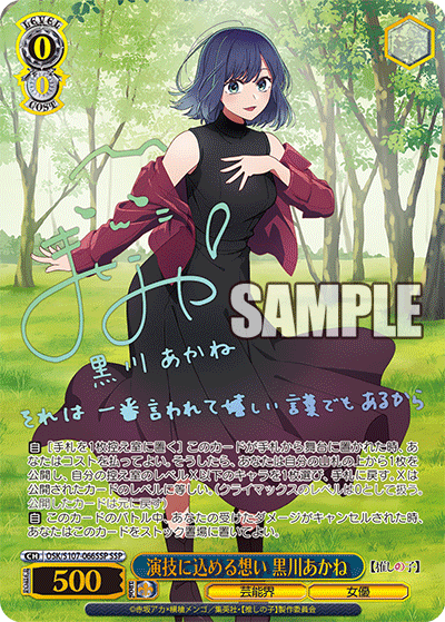 OSK/S107-066SSP 演技に込める想い 黒川あかね(サイン入り)