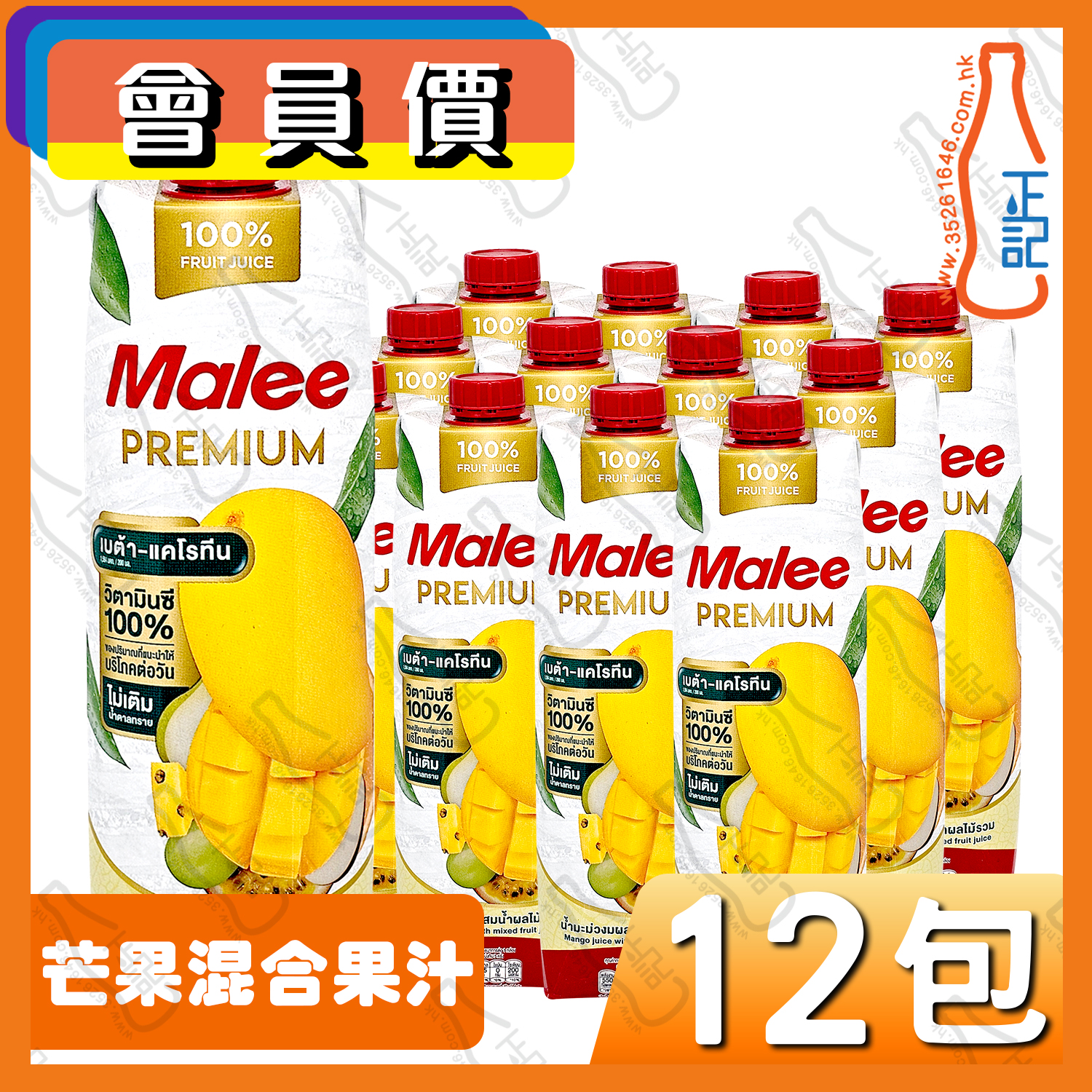 (會員價) Malee 芒果混合果汁 1000ml x 12包 /箱