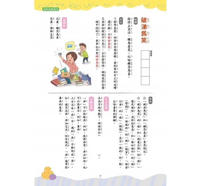 螢火蟲 活用成語高手(1)