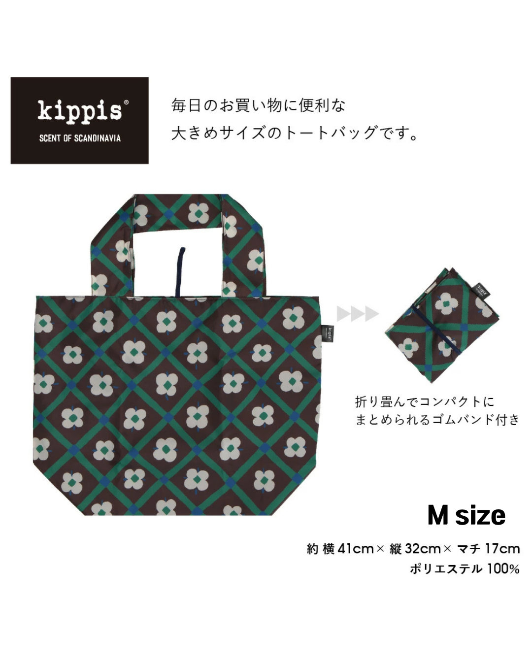 日本代購【 2026新商品 日本直送 kippis 北歐芬蘭設計 碎花草原 環保袋・可摺細 |  Foldable Nordic Eco Bag 】