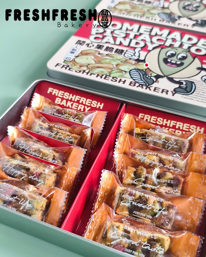 手工開心果脆糖禮盒