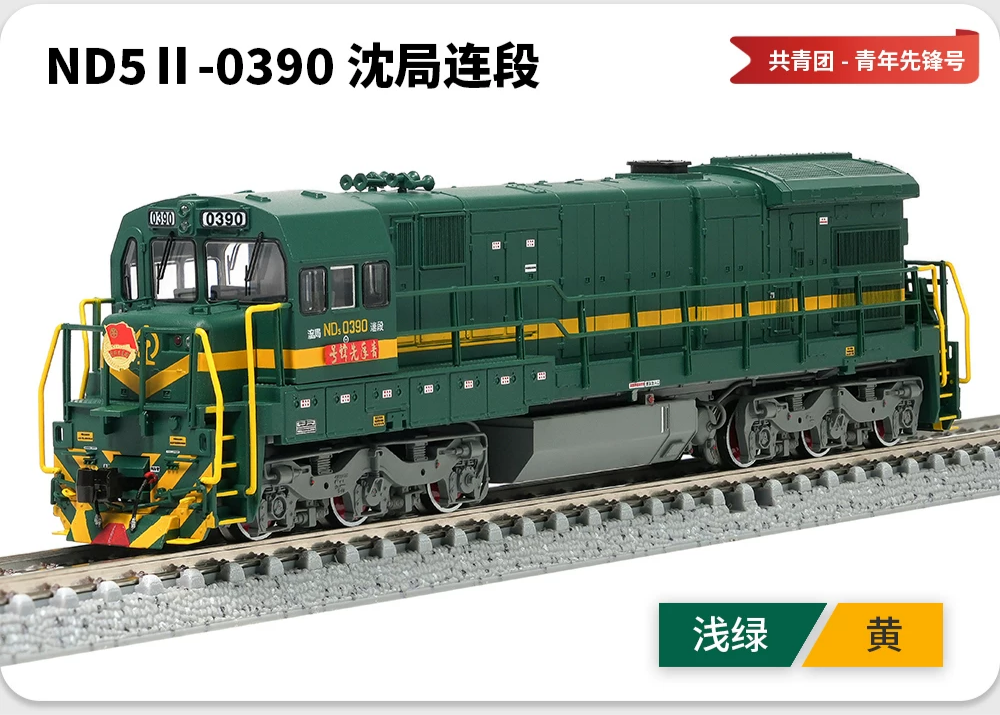 中國ND5進口型內燃機車 長鳴N比例磁控版本