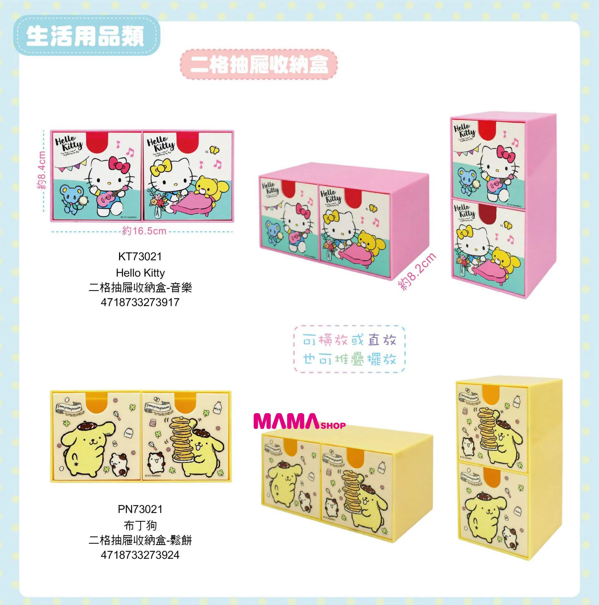 台灣直送Sanrio 二格抽屜收納盒