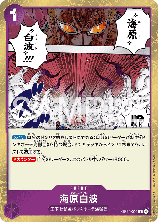 One Piece TCG Card Game - Op14-076 (R) Ever White