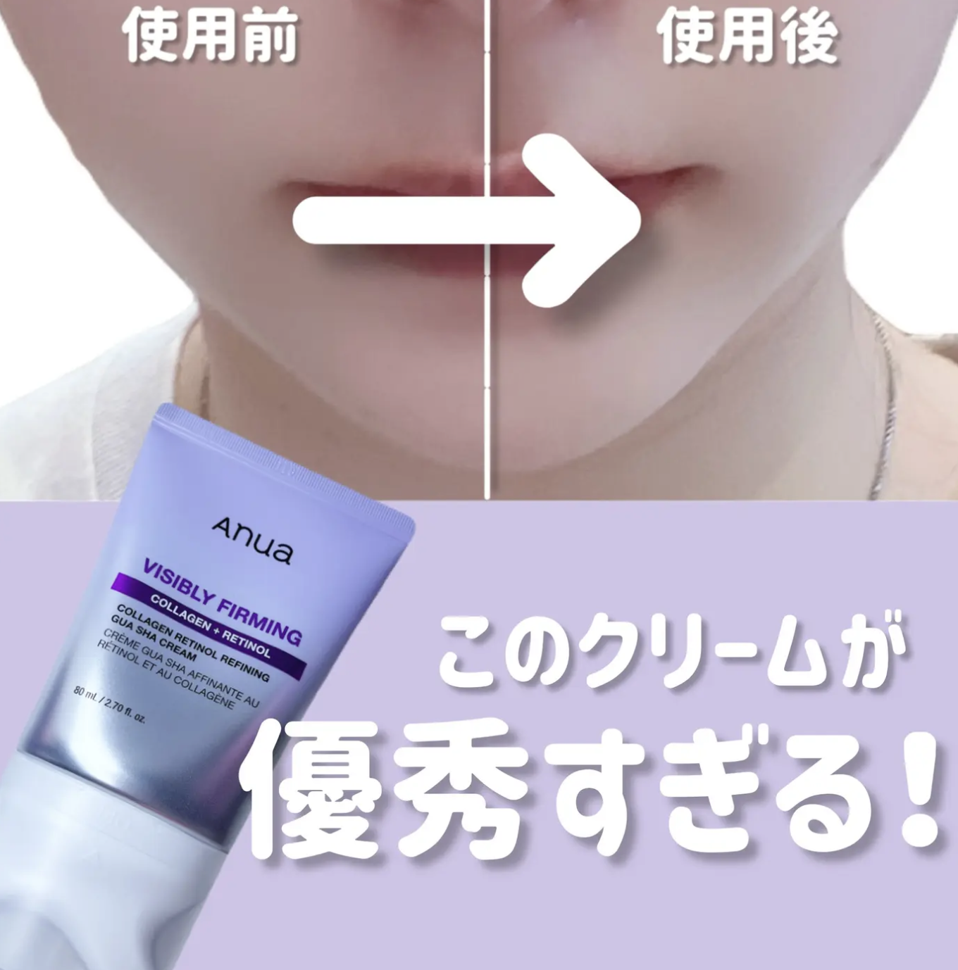 韓國 ANUA 膠原蛋白A醇 緊緻刮痧 面霜 80ml｜Visibly Firming Gut Sha Cream