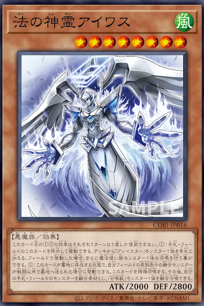 CORI-JP016 法の神霊アイワス (法之神靈 艾華斯)
