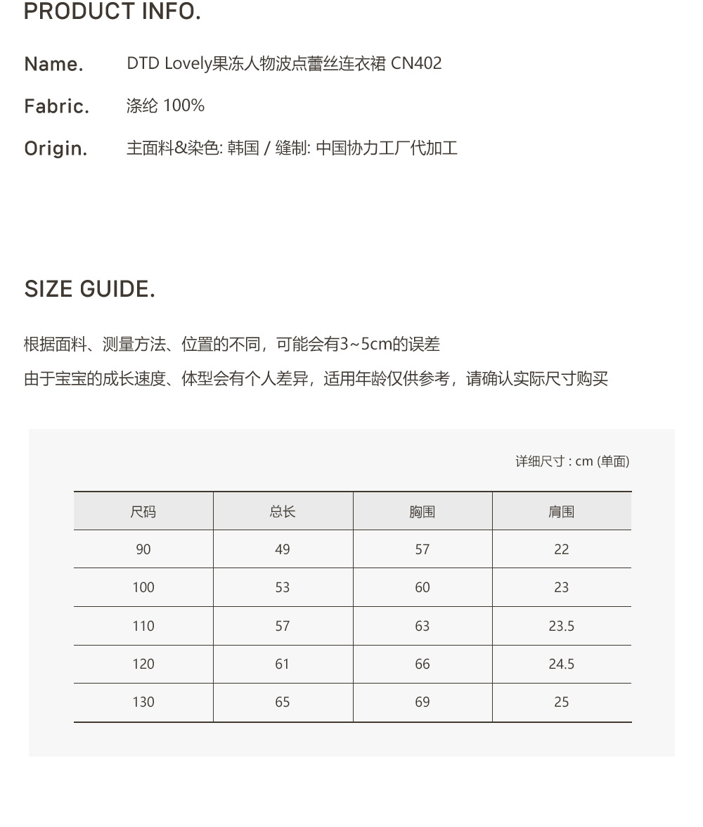 26S/S🌸DTD Lovely果凍人物波點蕾絲連身裙