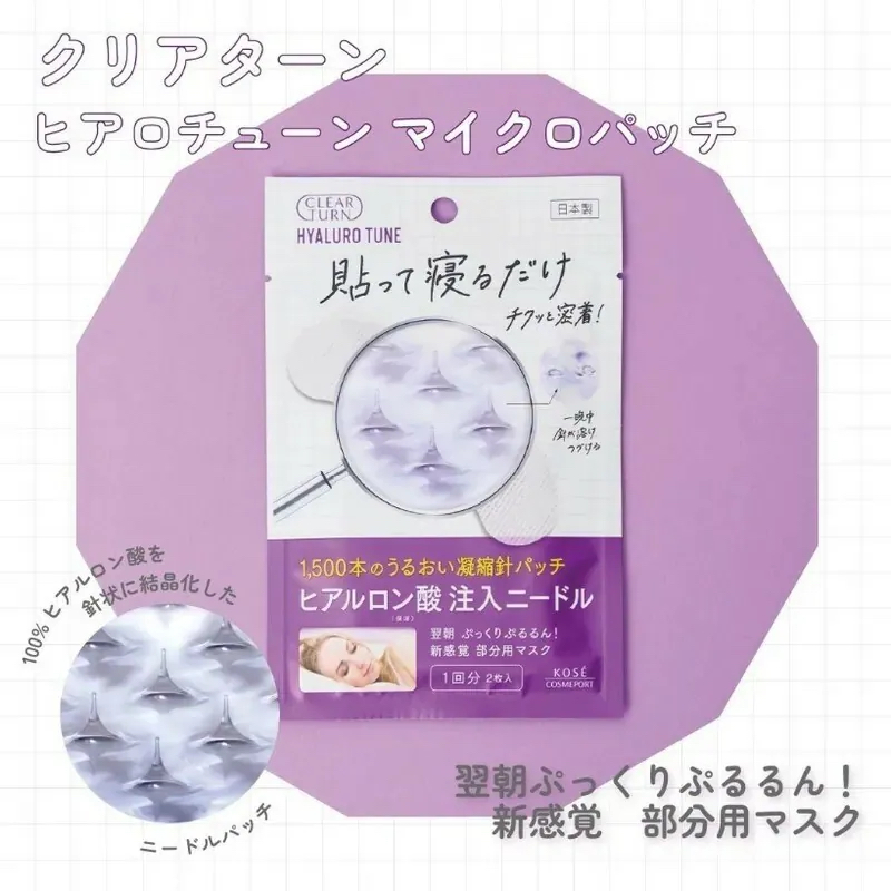 日本高絲KOSE 撫平細紋法令紋 微針眼膜  x 3包（2枚|包|1回分）|KOSE Clear Turn 1500 | 