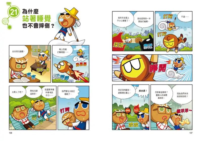 三采  跑跑薑餅人5：異想天開的科學