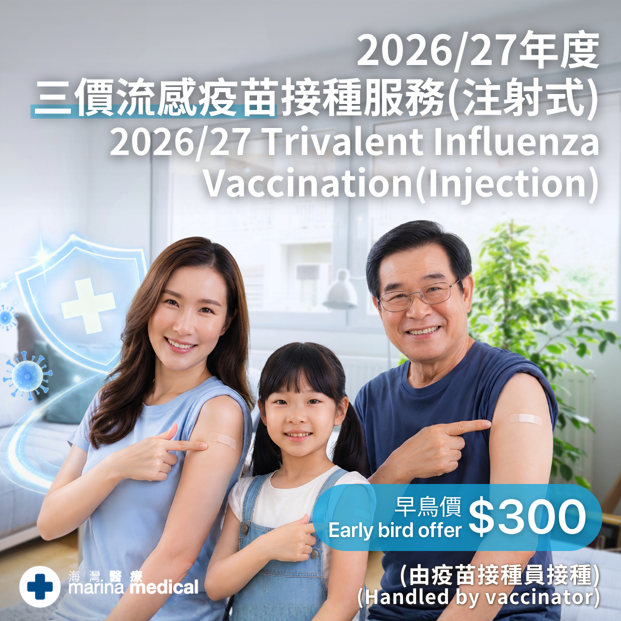 2026-27年度流感疫苗接種服務-2026-27 Influenza Vaccination service