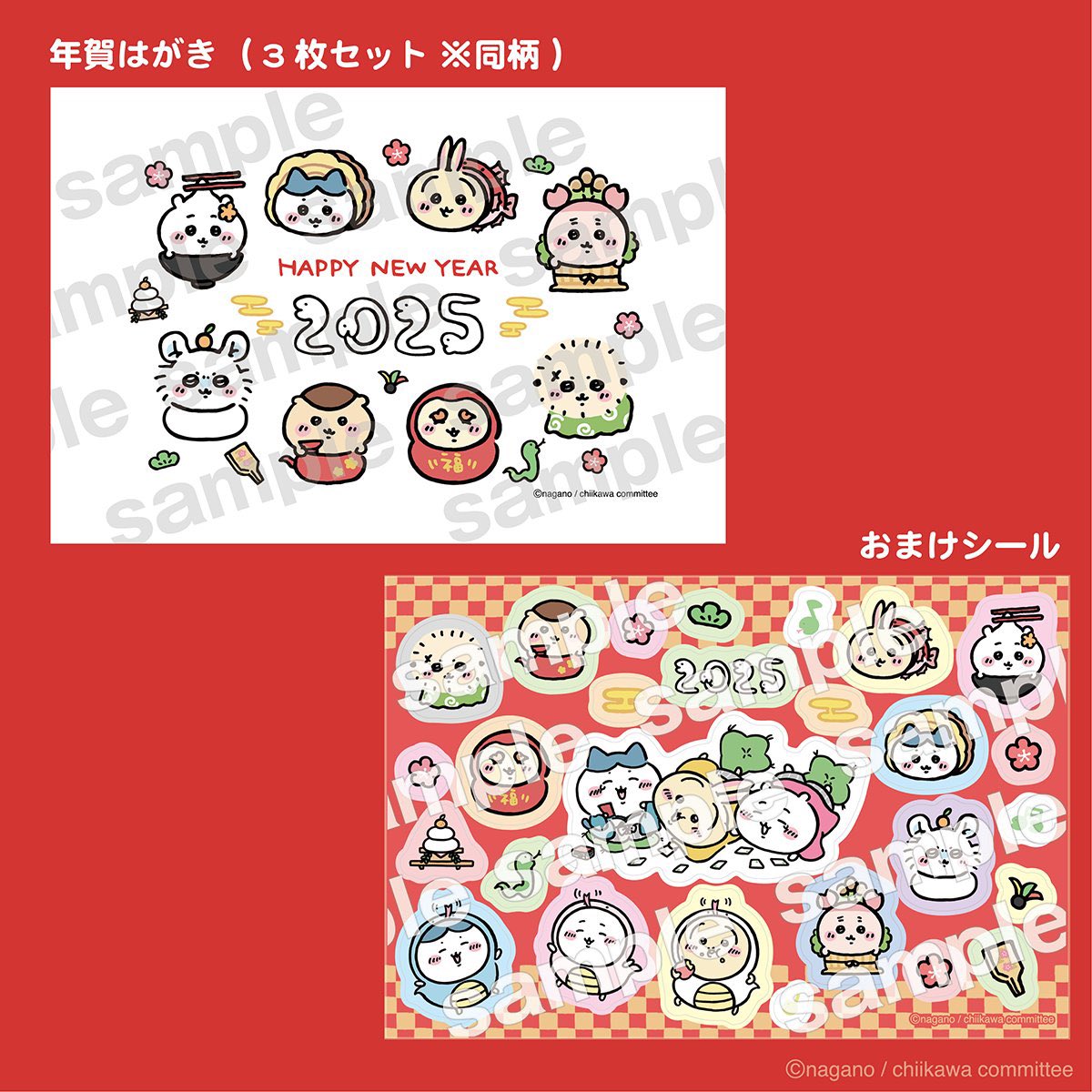 現貨 Chiikawa 2025 蛇年Postacrd set