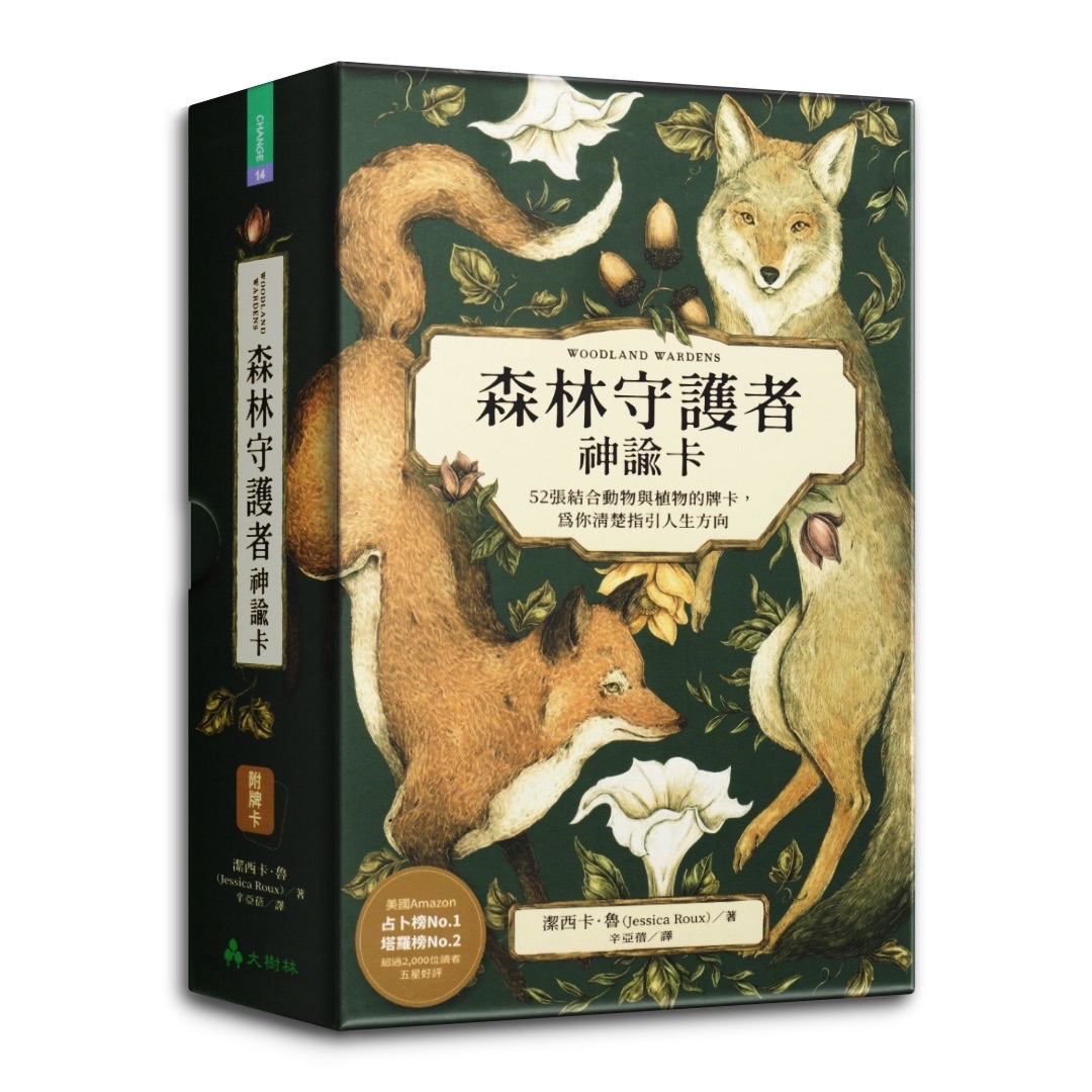 森林守護者神諭卡