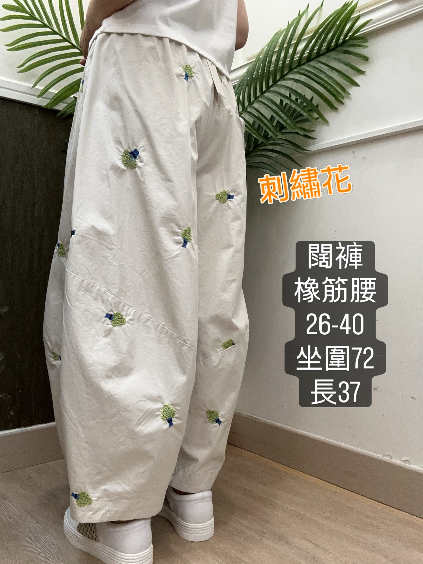 韓國鬆身泡泡刺繡花闊褲