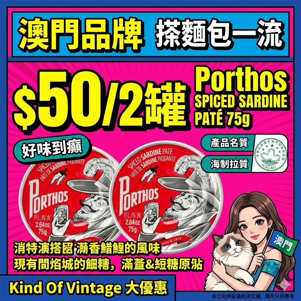 【Porthos 葡國沙丁魚醬 (75g)】
