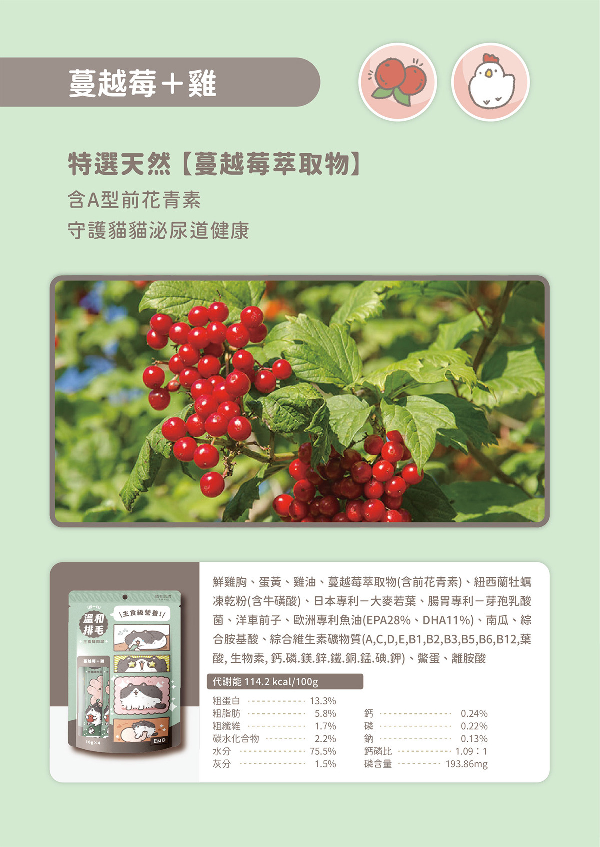 貓有話說｜溫和排毛｜捏一口｜主食鮮肉泥