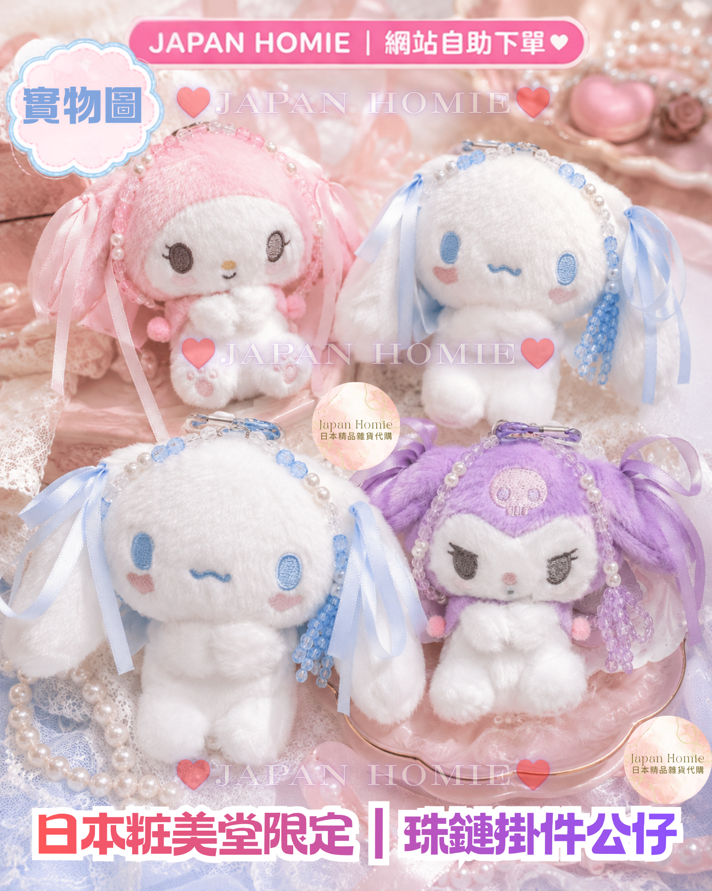 預訂 | 日本 Melody 愛心扣淡色蝴蝶結公仔 粧美堂限定